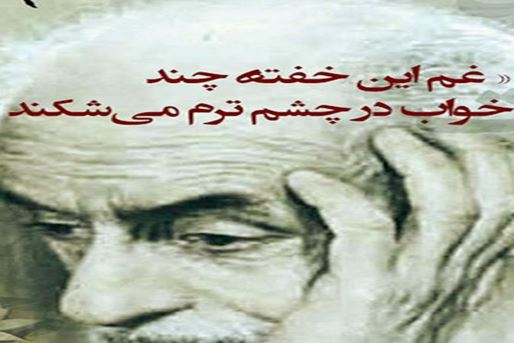 Нима Юшидж — отец современной иранской поэзии