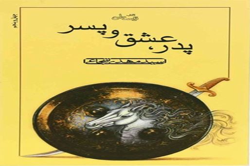 Отец, любовь и сын