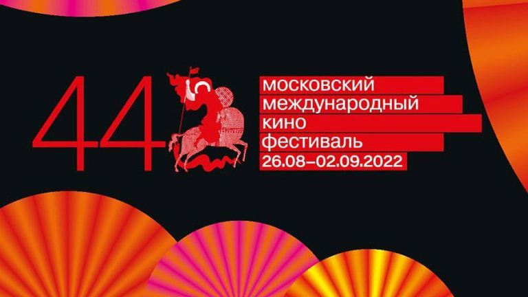 Иран на 44-м Московском международном кинофестивале