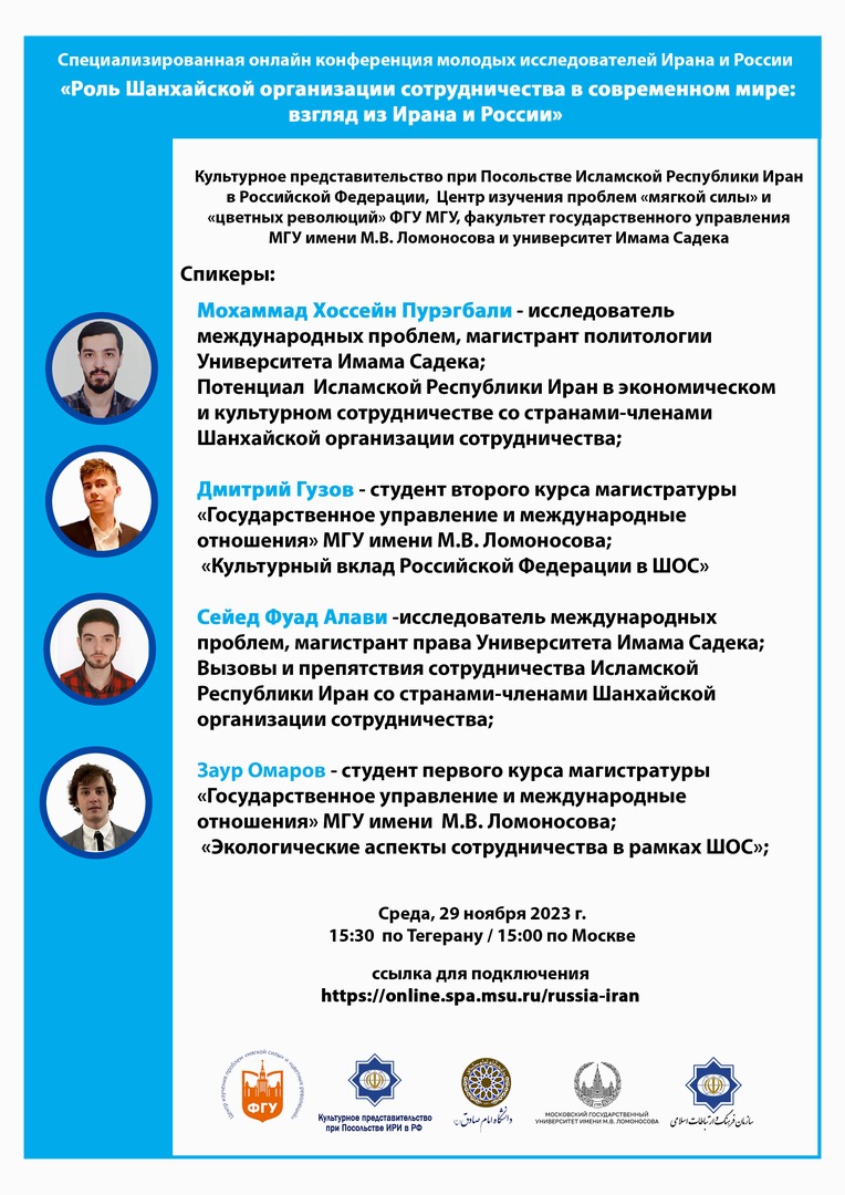 Роль Шанхайской организации сотрудничества в современном мире: взгляд из  Ирана и России | Russian