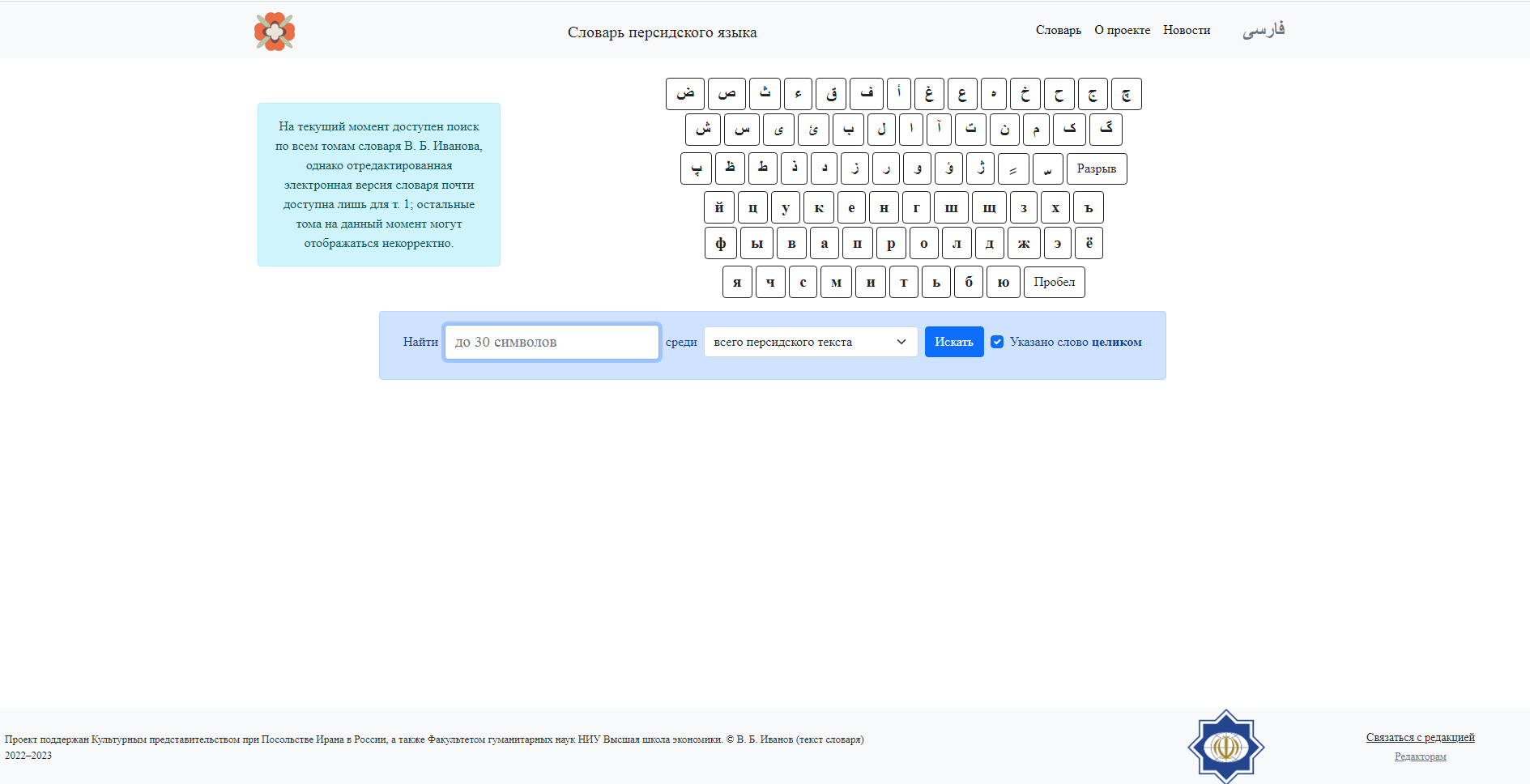 Запуск первого онлайн-персидско-русского академического словаря