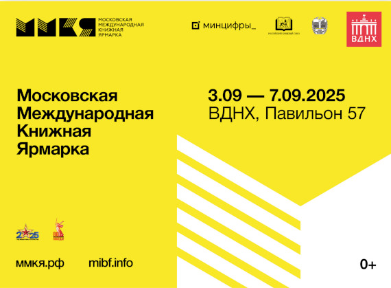 На Московской международной книжной ярмарке будет представлено 320 наименований книг иранских издательств